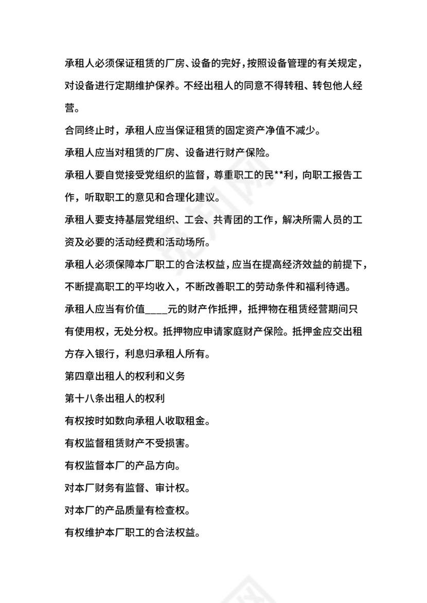 企业经营租赁合同