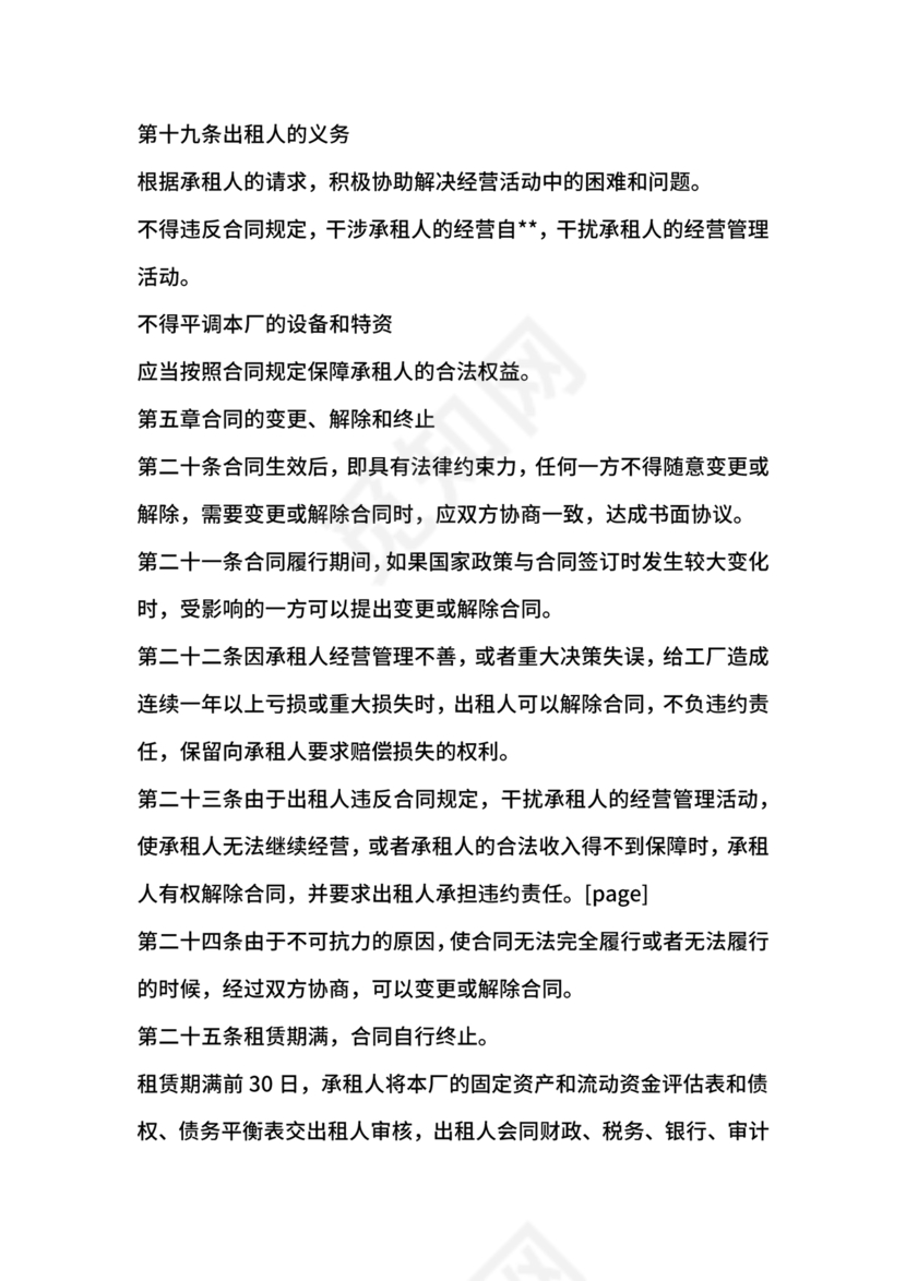 企业经营租赁合同