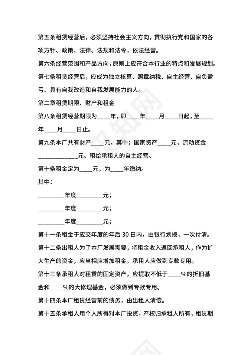 企业经营租赁合同