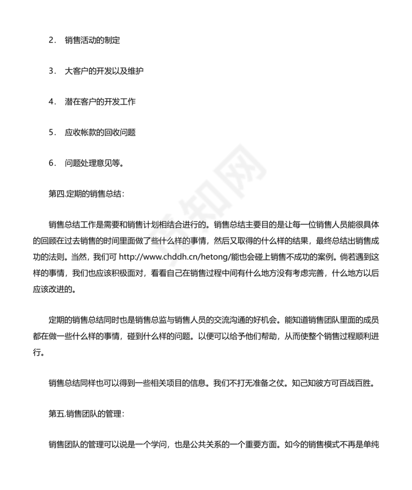 销售总监岗位职责