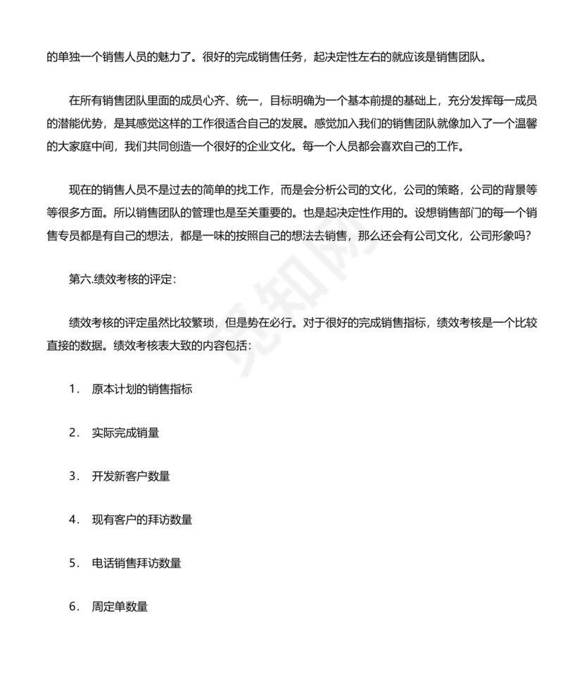 销售总监岗位职责