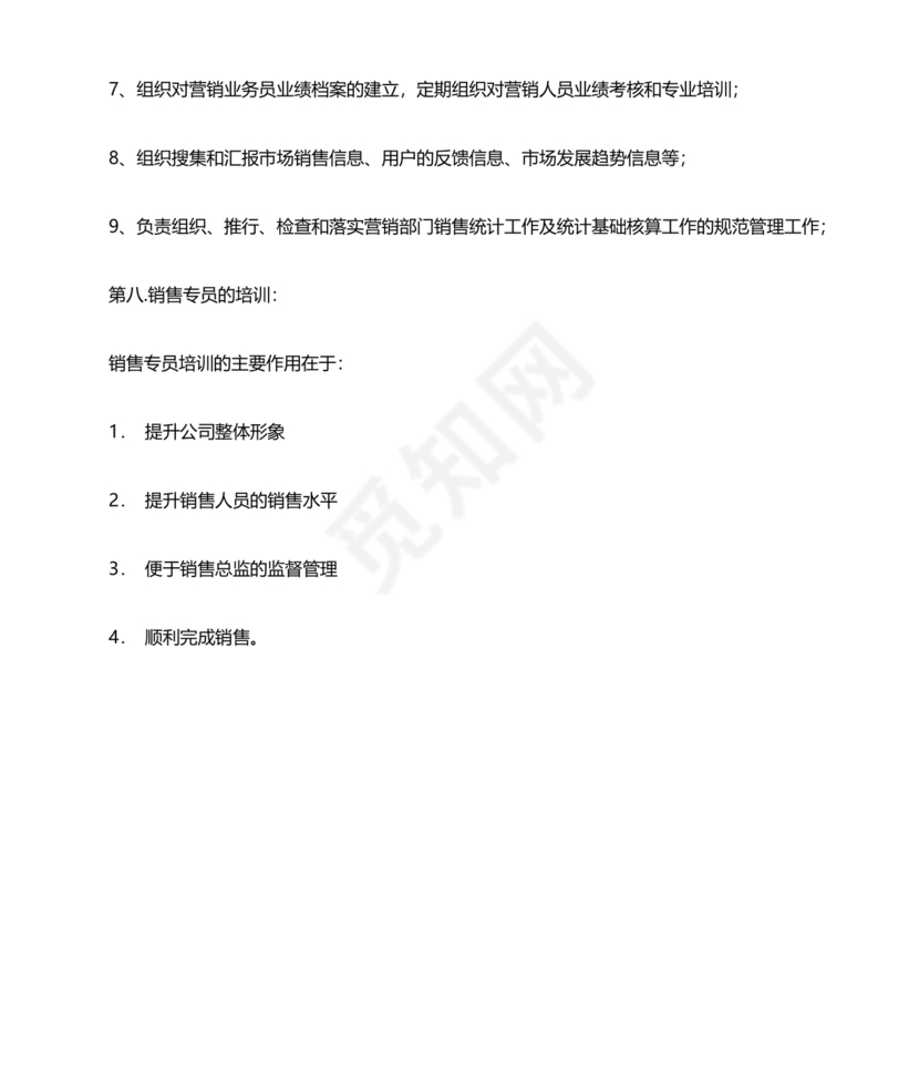 销售总监岗位职责