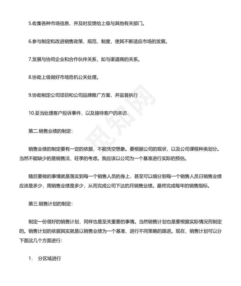 销售总监岗位职责