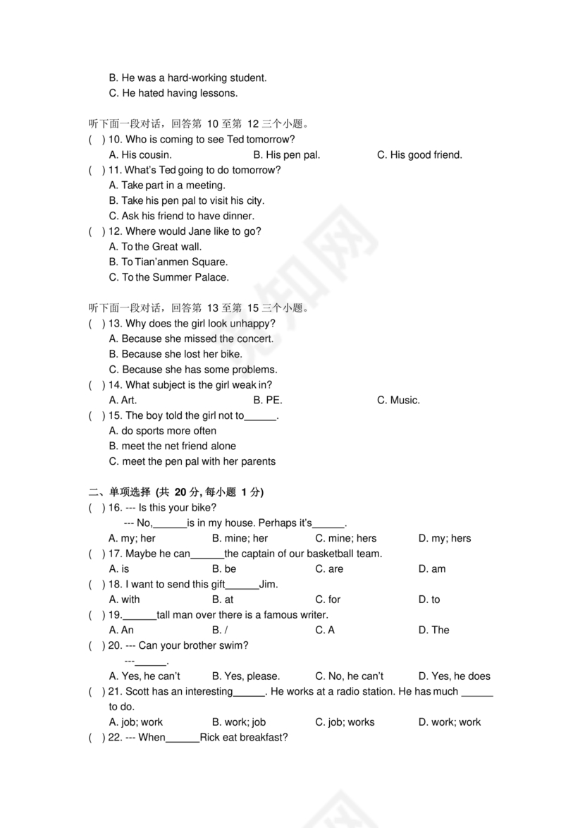 小升初入学英语测试卷