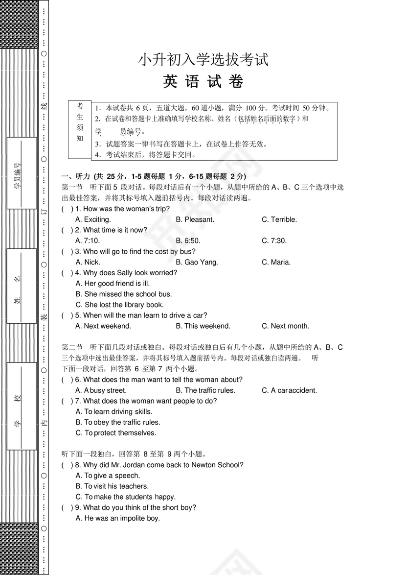 小升初入学英语测试卷