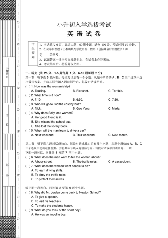 小升初入学英语测试卷