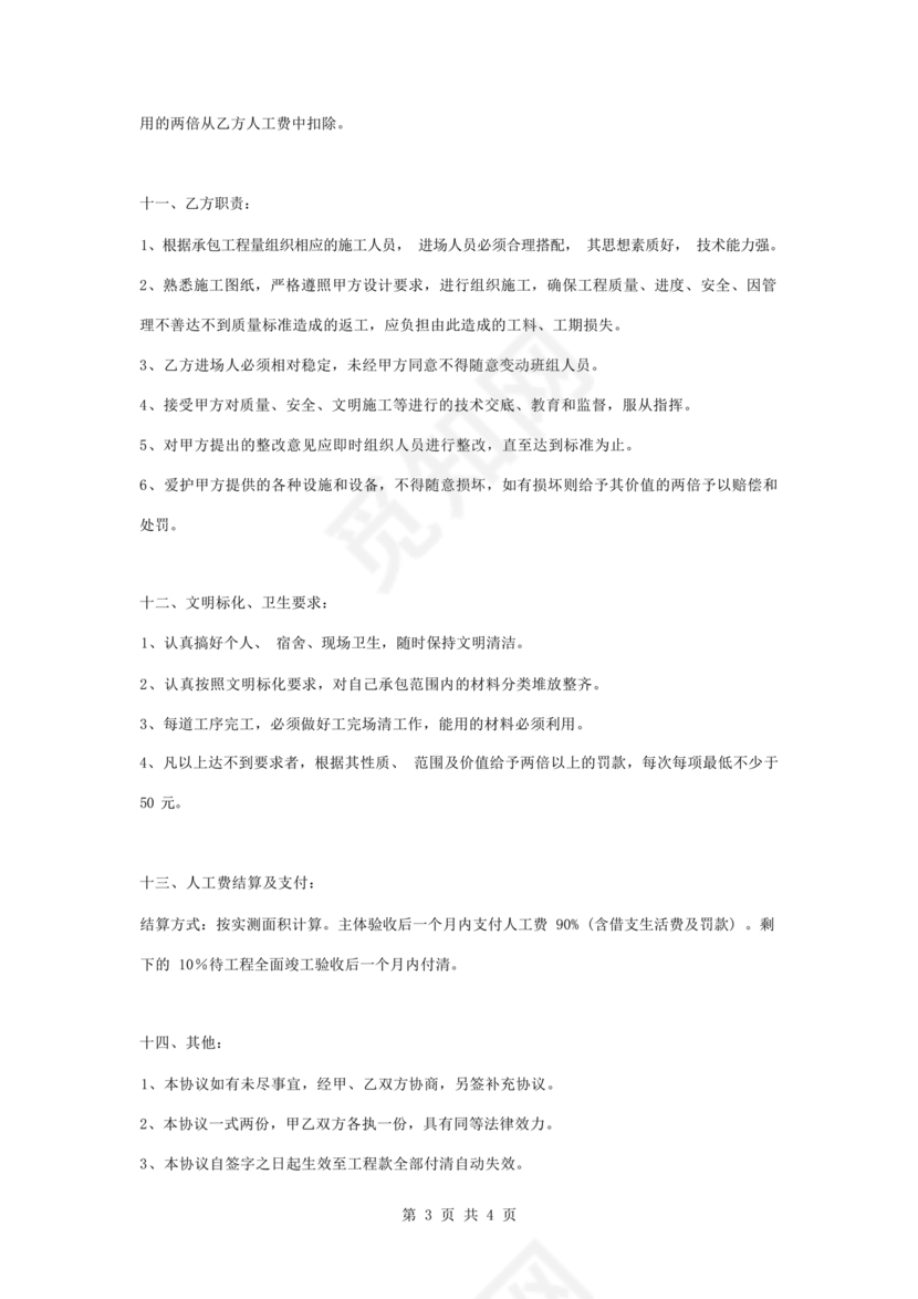 电焊工劳动合同