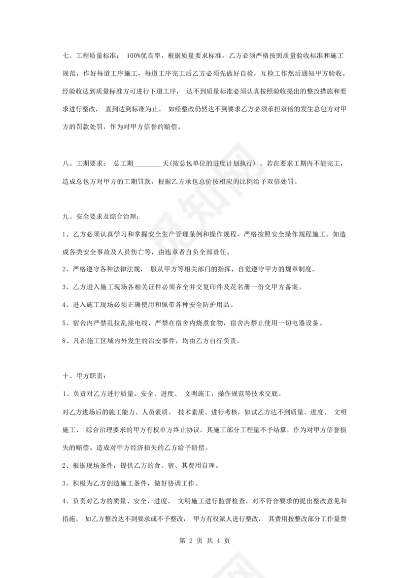 电焊工劳动合同