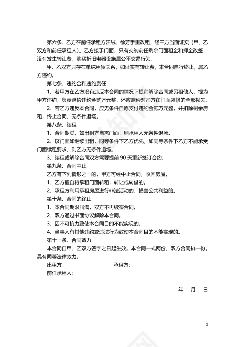 商业街租赁合同