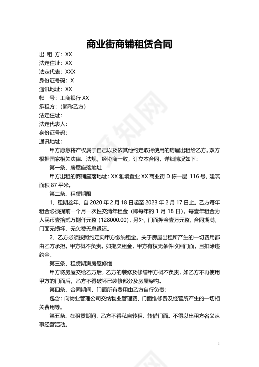 商业街租赁合同