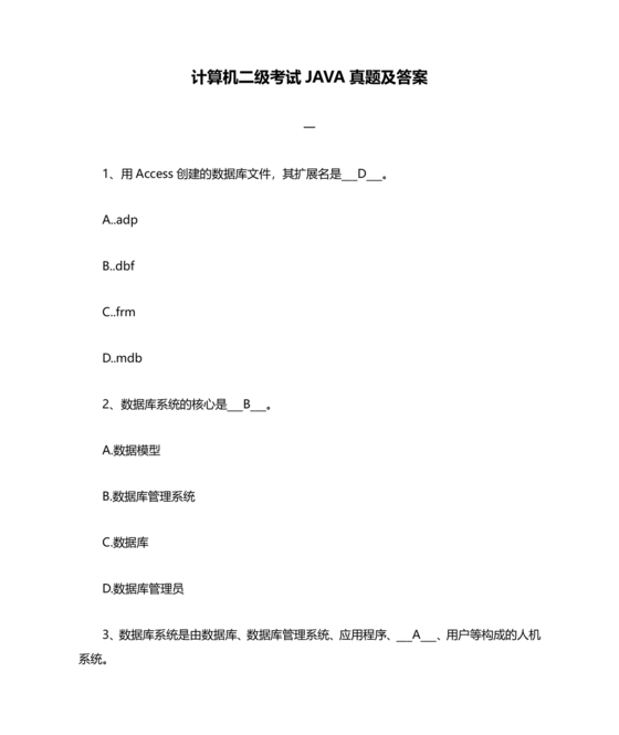 计算机二级java考试真题