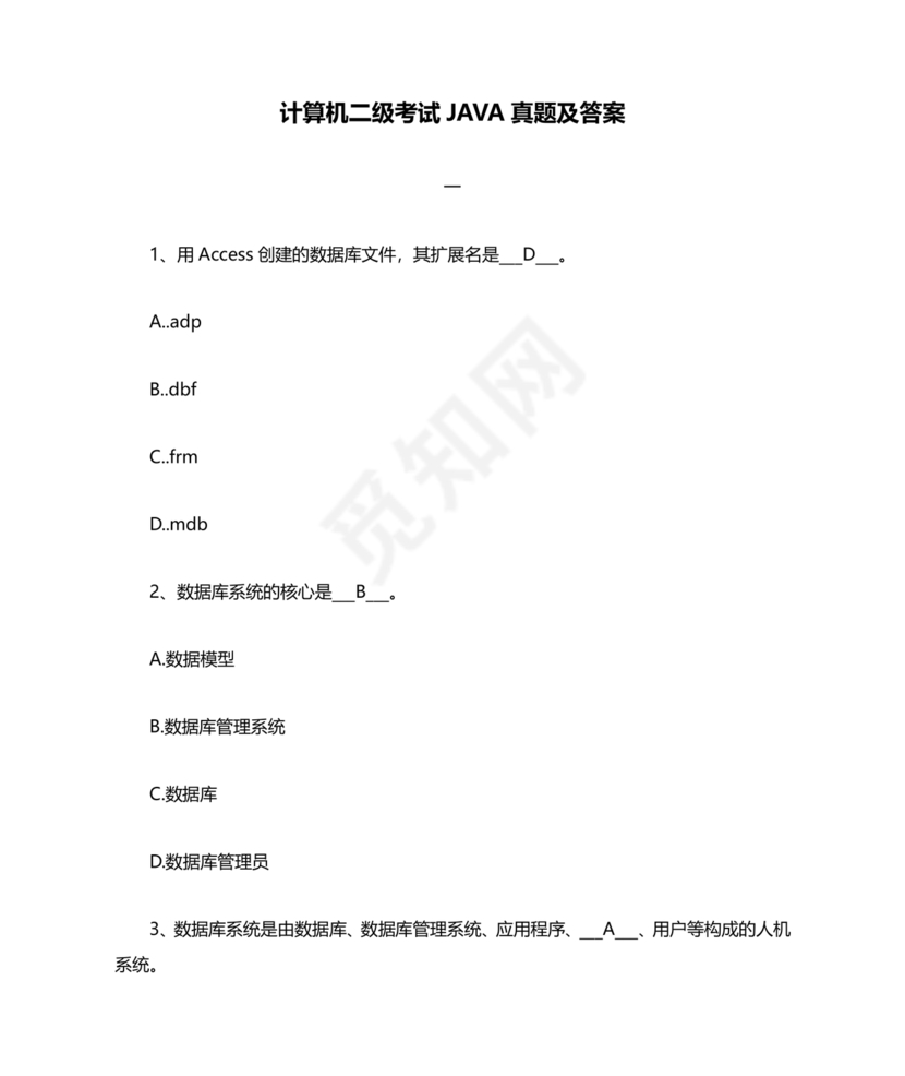 计算机二级java考试真题