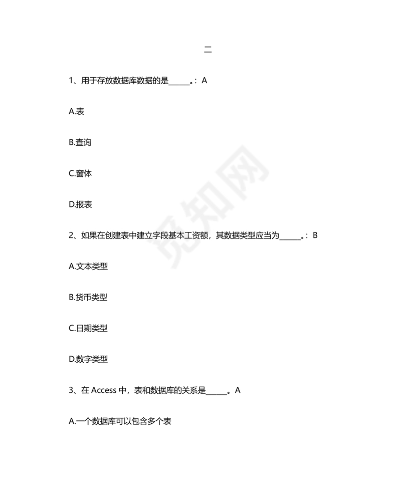 计算机二级java考试真题