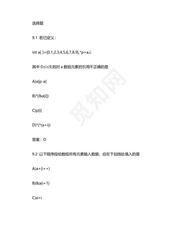 计算机二级java考试真题