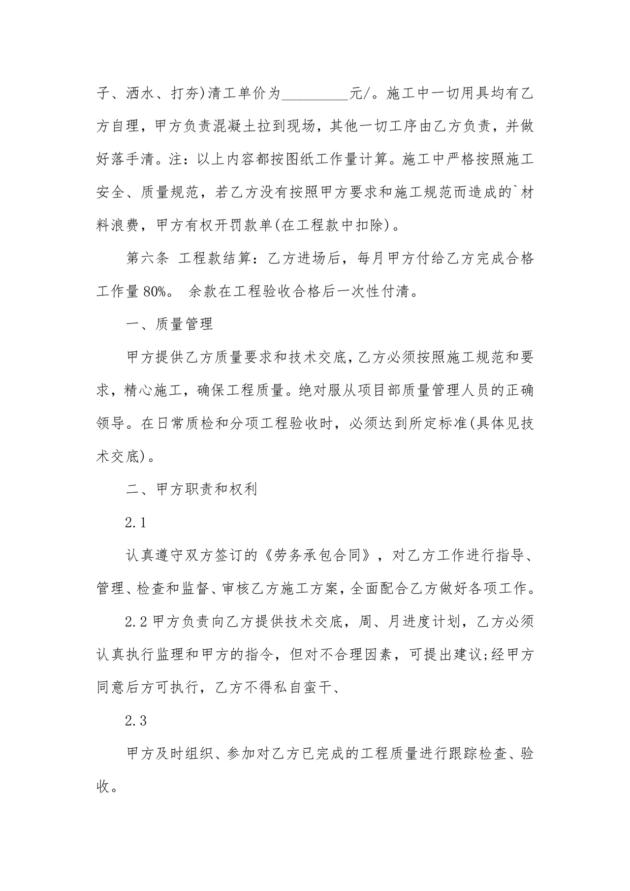 单包工劳务合同免费