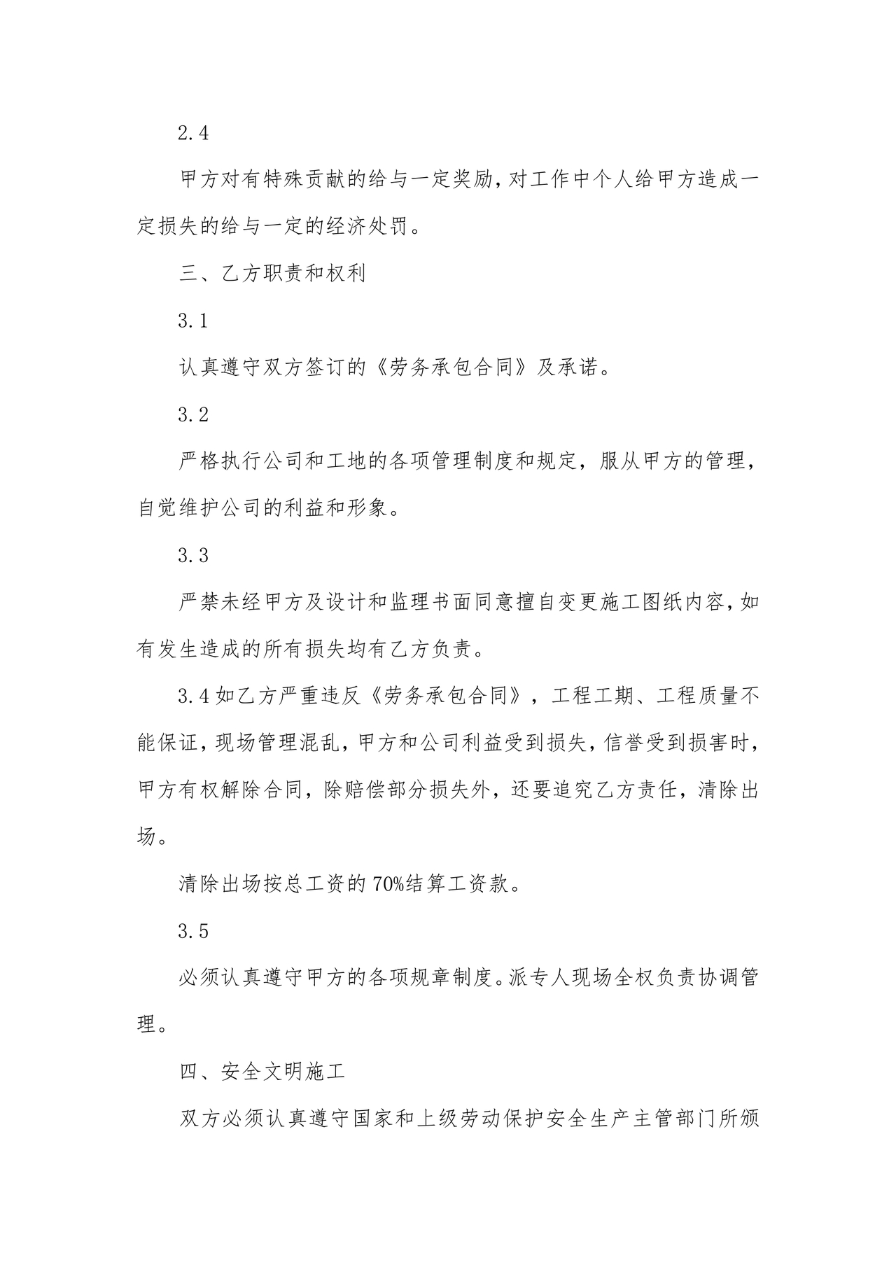 单包工劳务合同免费