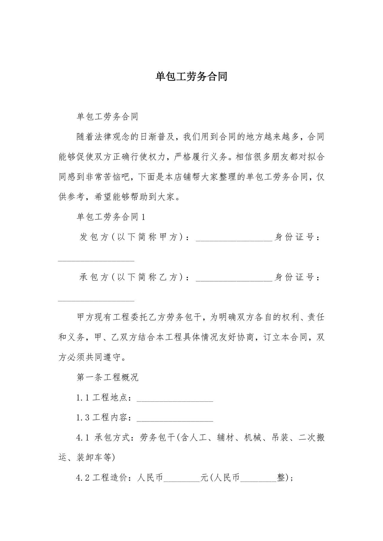 单包工劳务合同免费