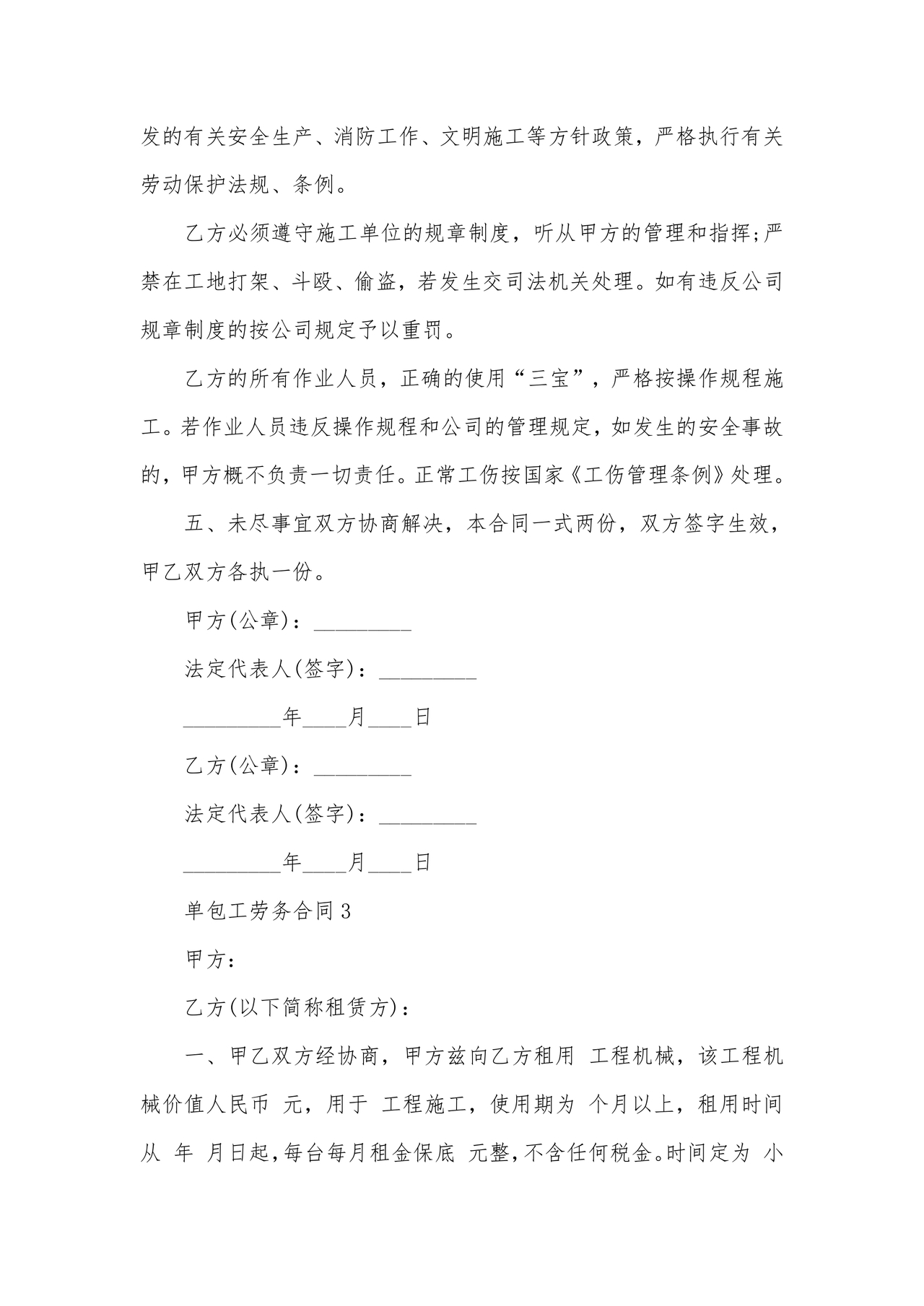 单包工劳务合同免费