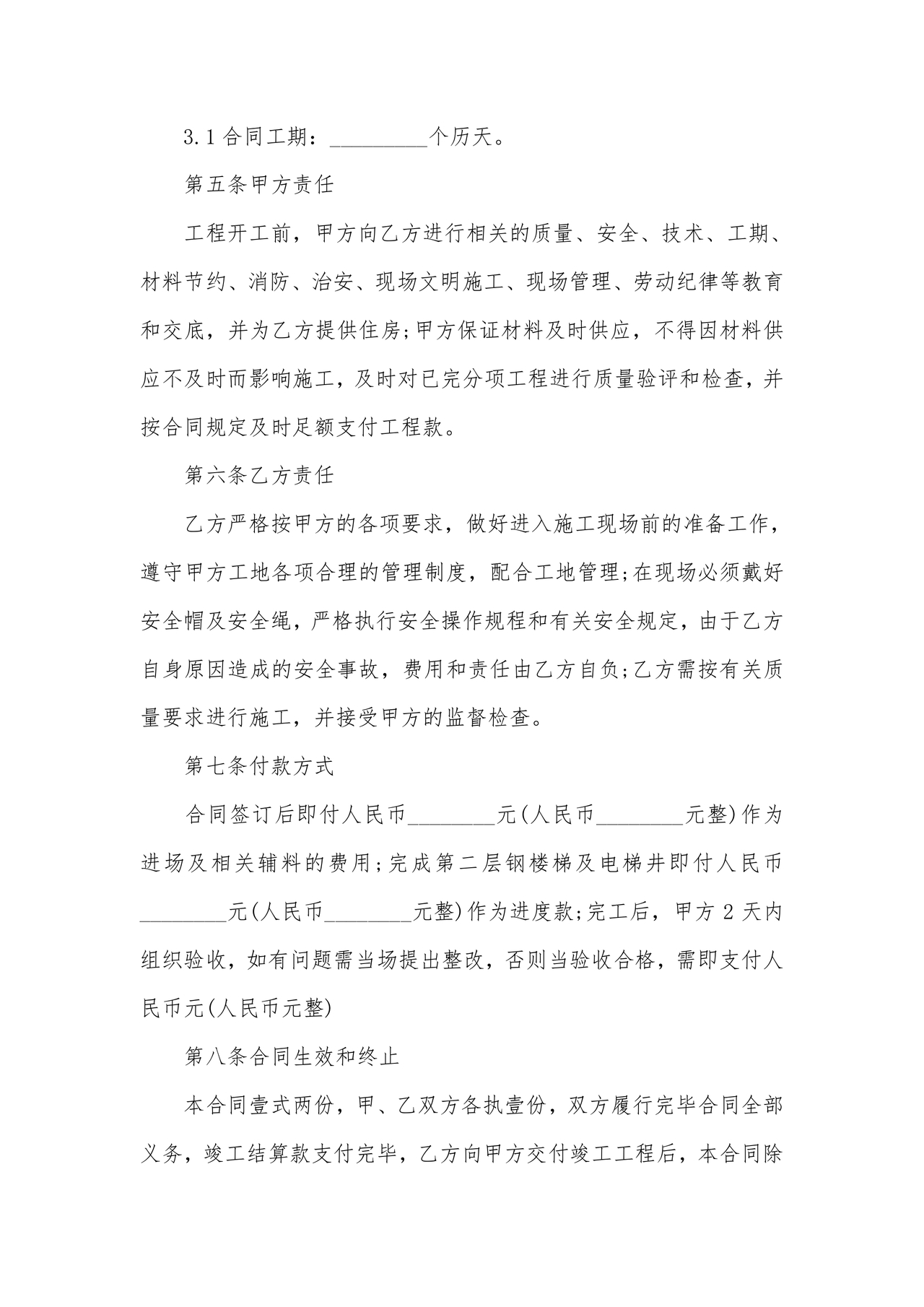 单包工劳务合同免费