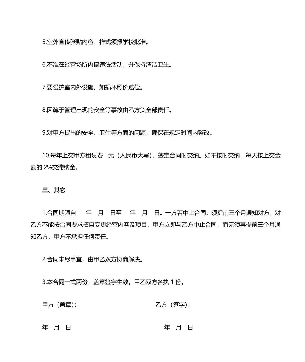 学校租房合同免费