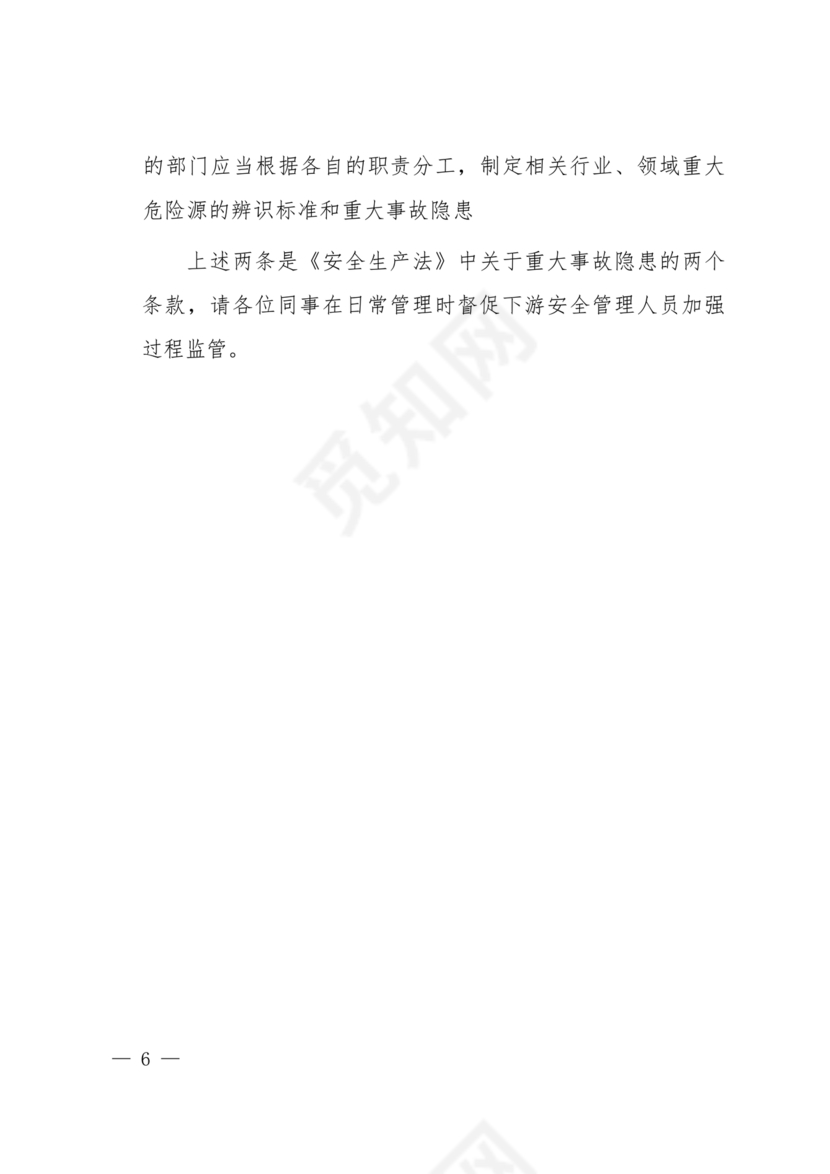 房屋市政工程生产安全重大事故隐患判定标准