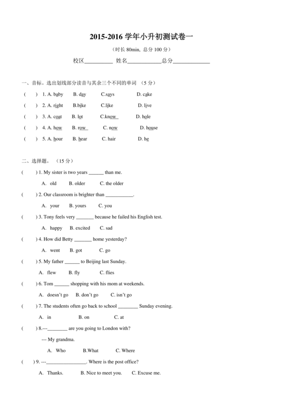 广东小升初英语试卷