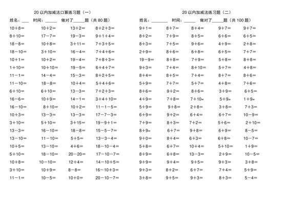 20以内的加减法练习题