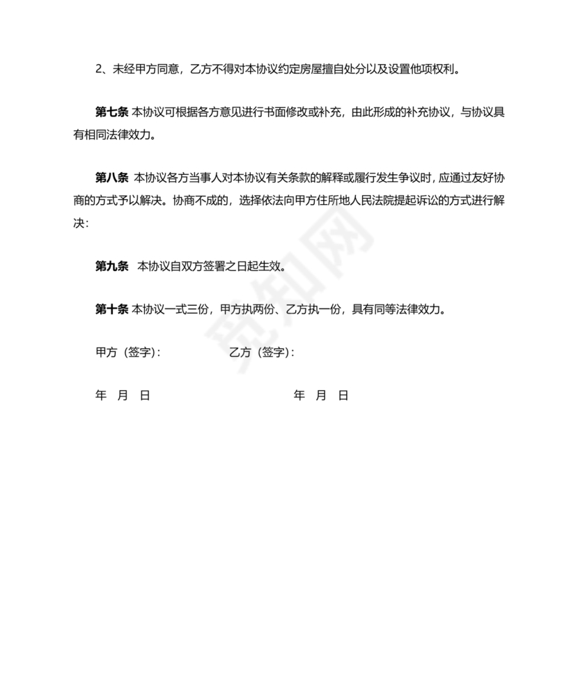 房屋抵债合同协议书