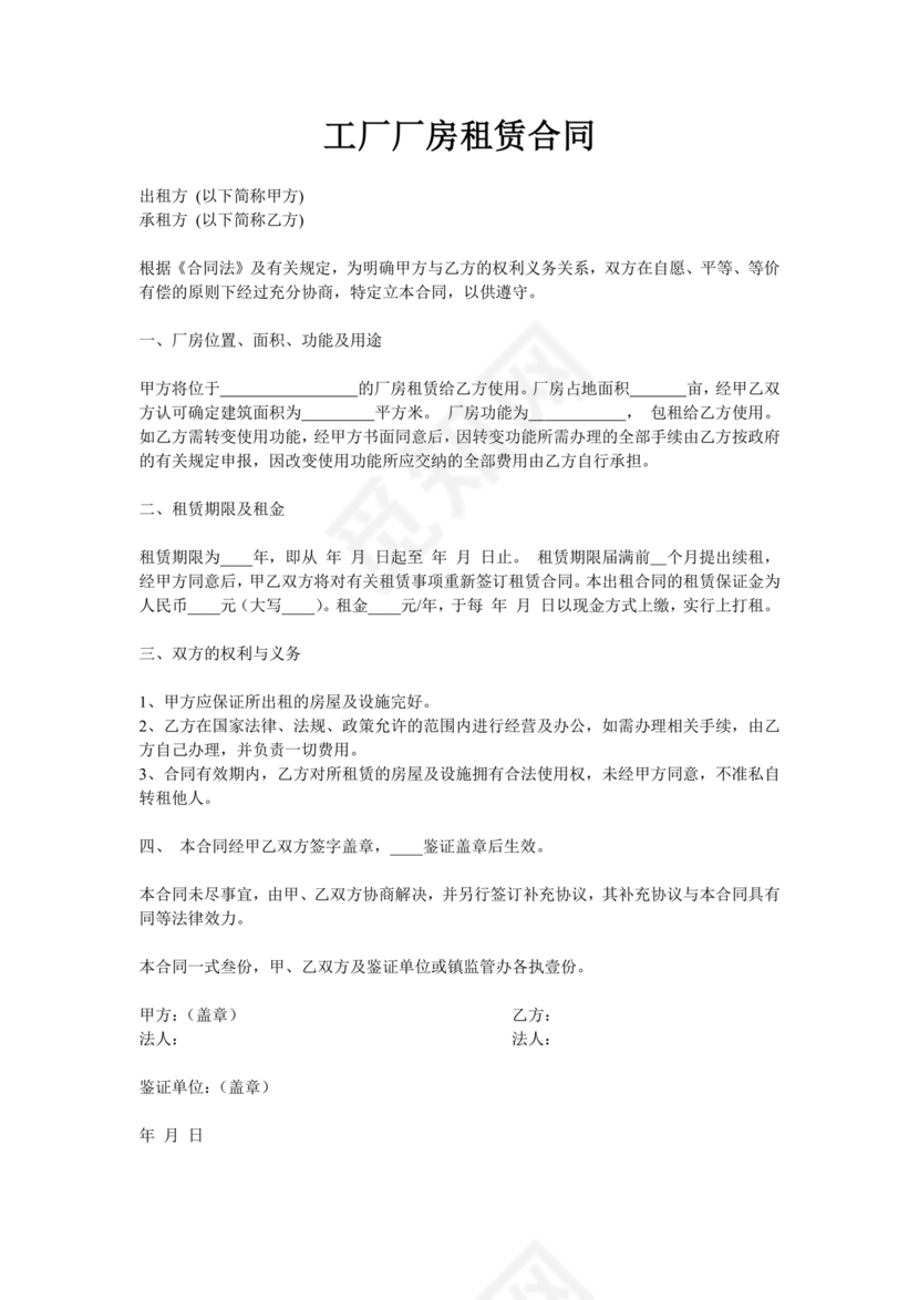 自建厂房出租合同模板