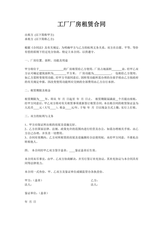 自建厂房出租合同模板