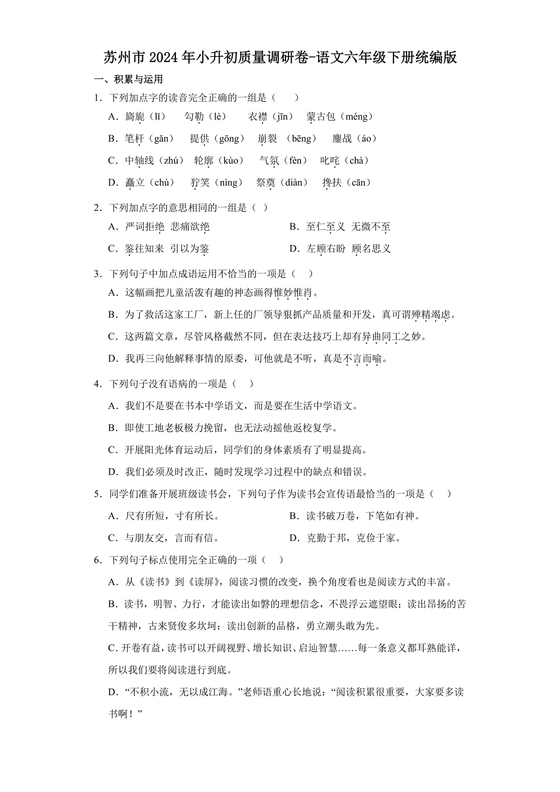 苏州小升初分班考试语文