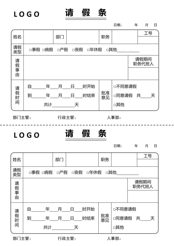 请假条模板