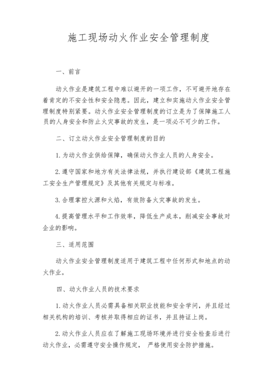 动火作业管理制度