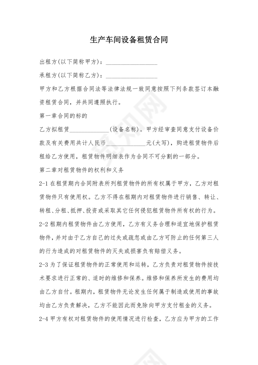 生产车间租赁合同内容