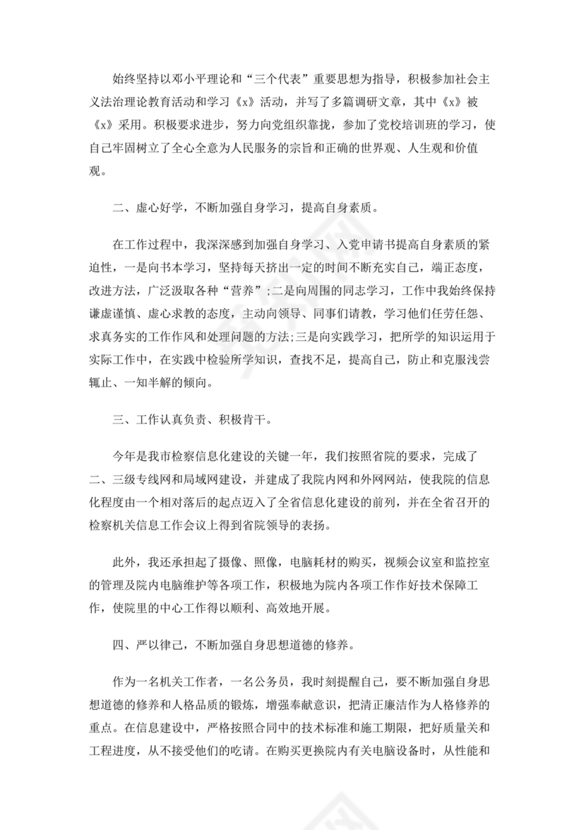 入党转正申请书 农村