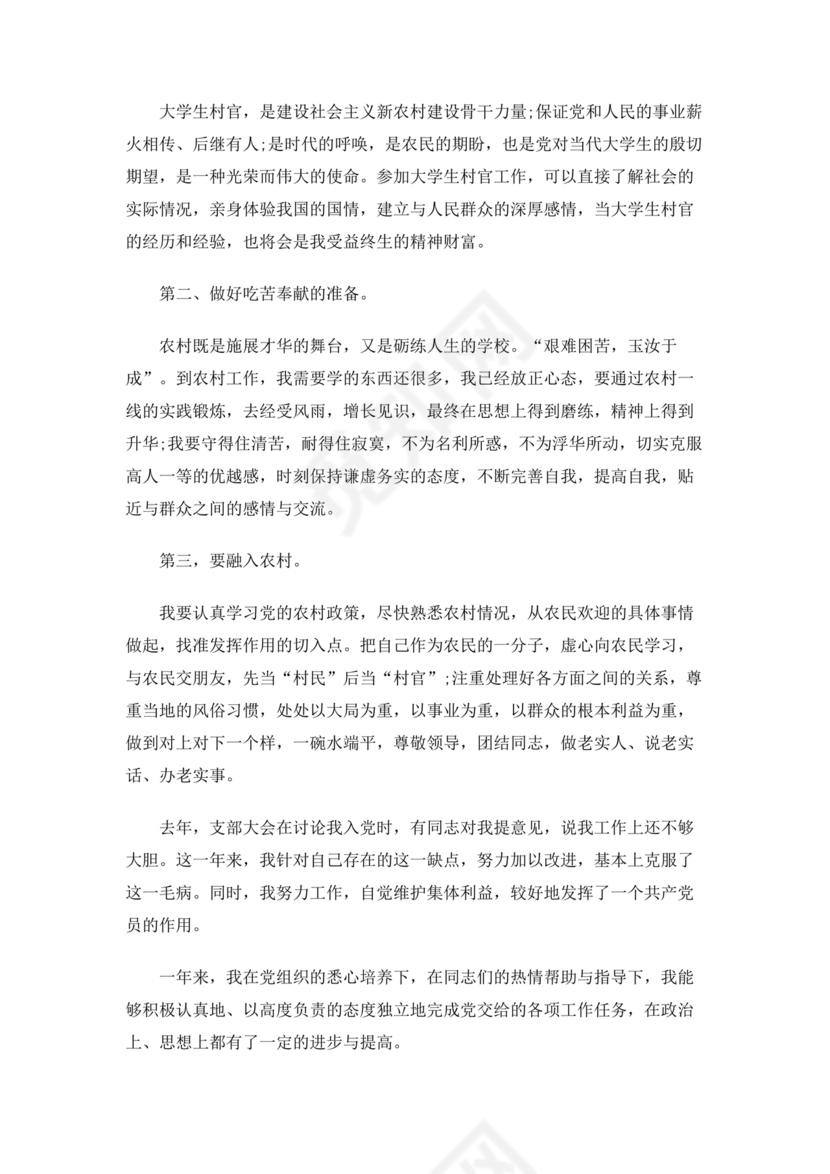 入党转正申请书 农村