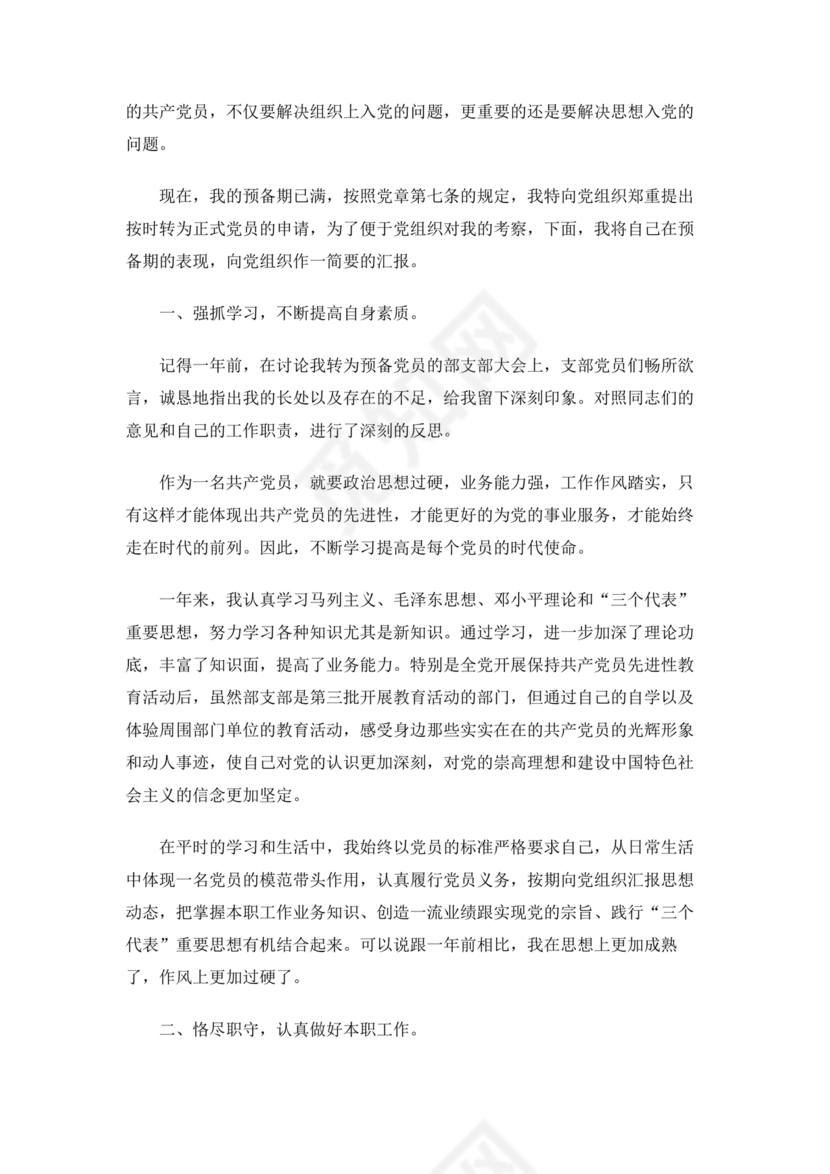 入党转正申请书 农村