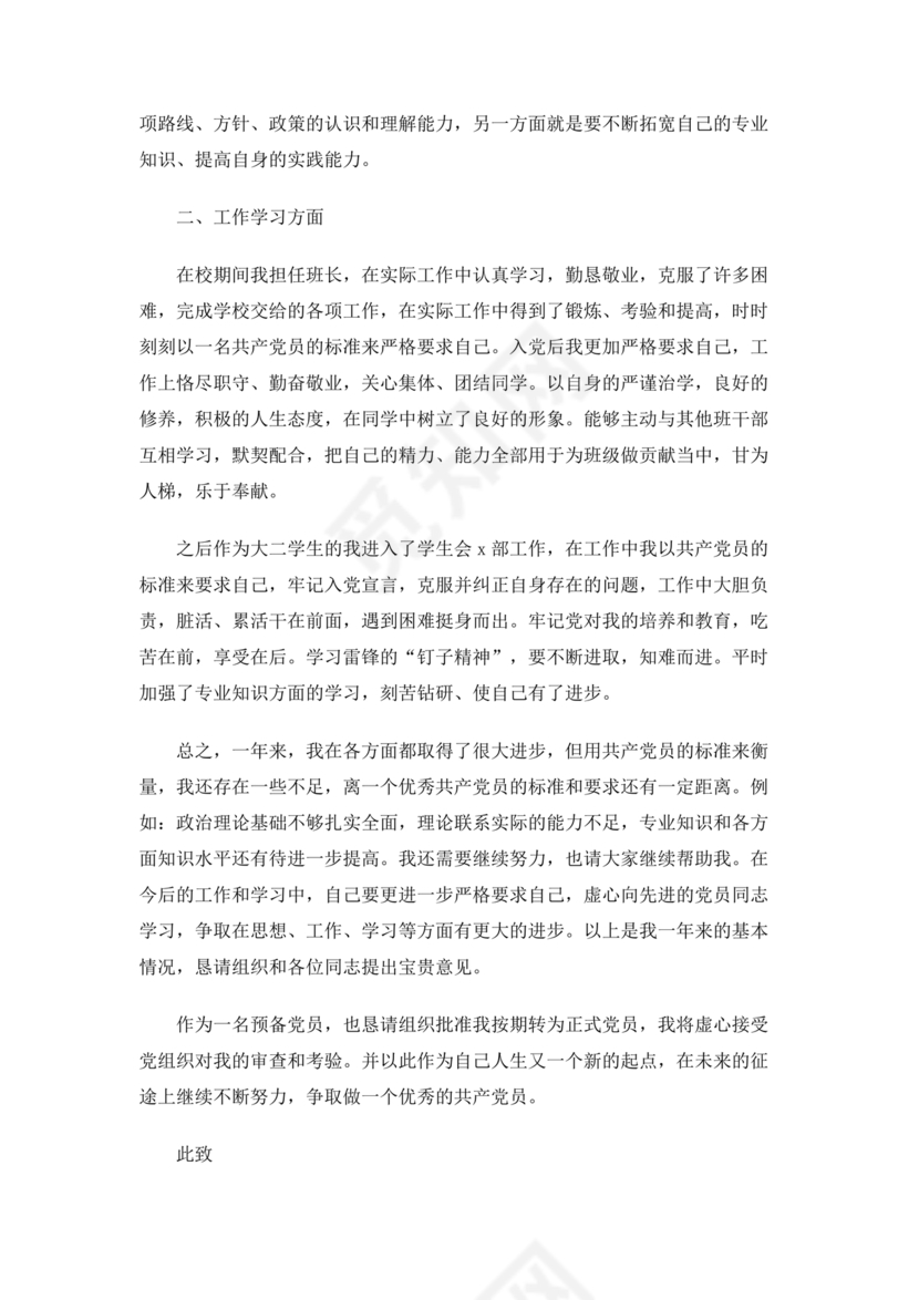 入党转正申请书 农村