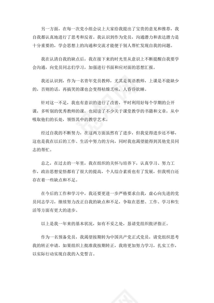 入党转正申请书 农村