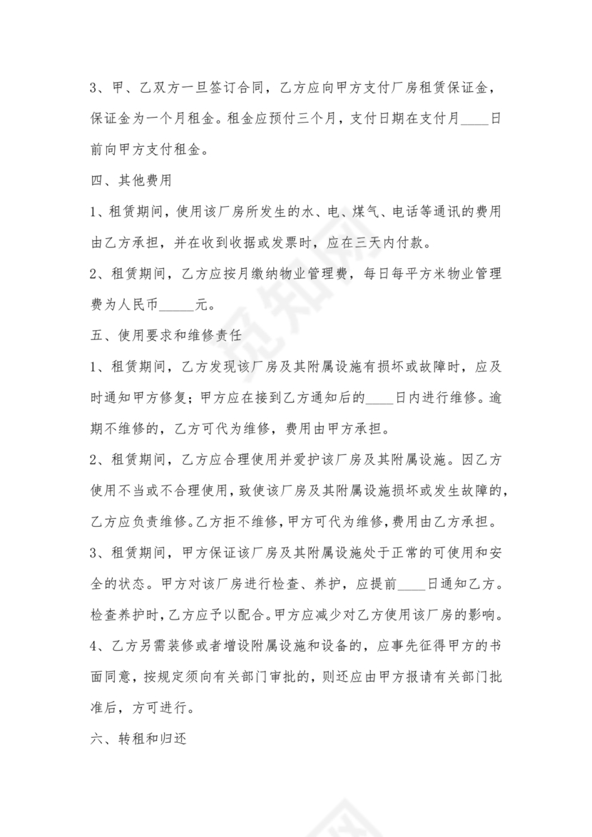 厂房合租合同协议