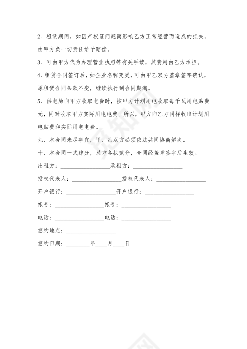 厂房合租合同协议