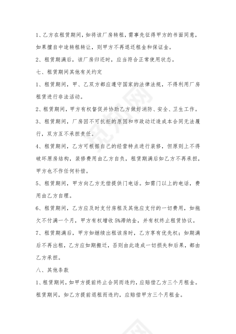 厂房合租合同协议