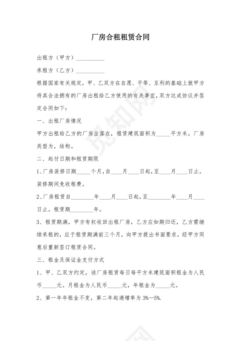 厂房合租合同协议