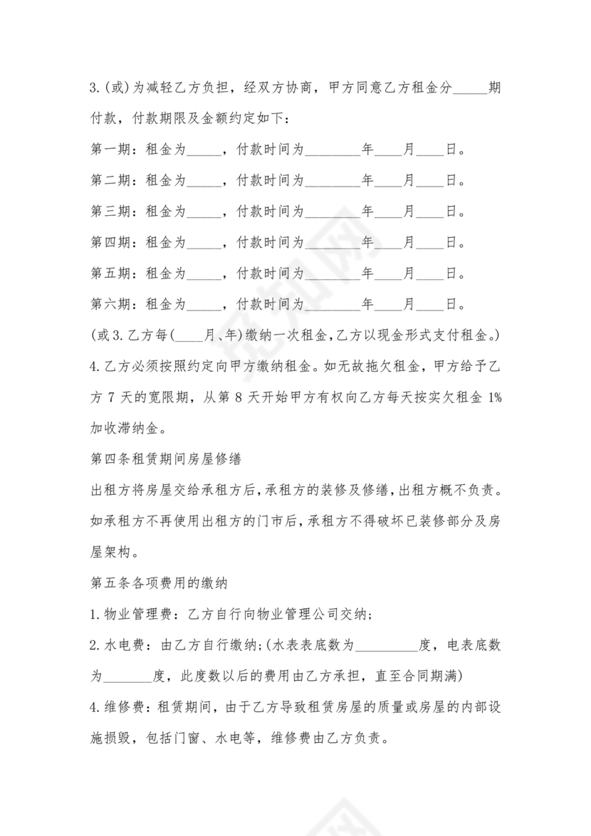 商铺店面租赁合同范本