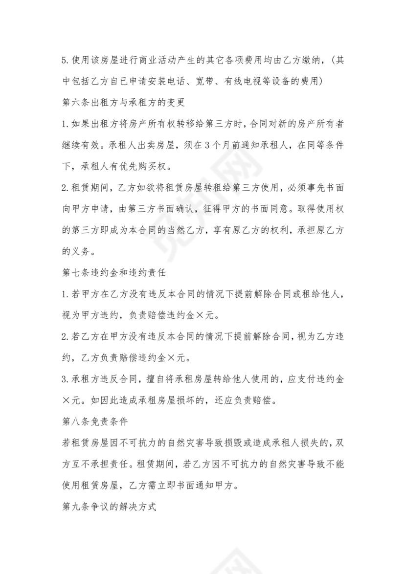 商铺店面租赁合同范本