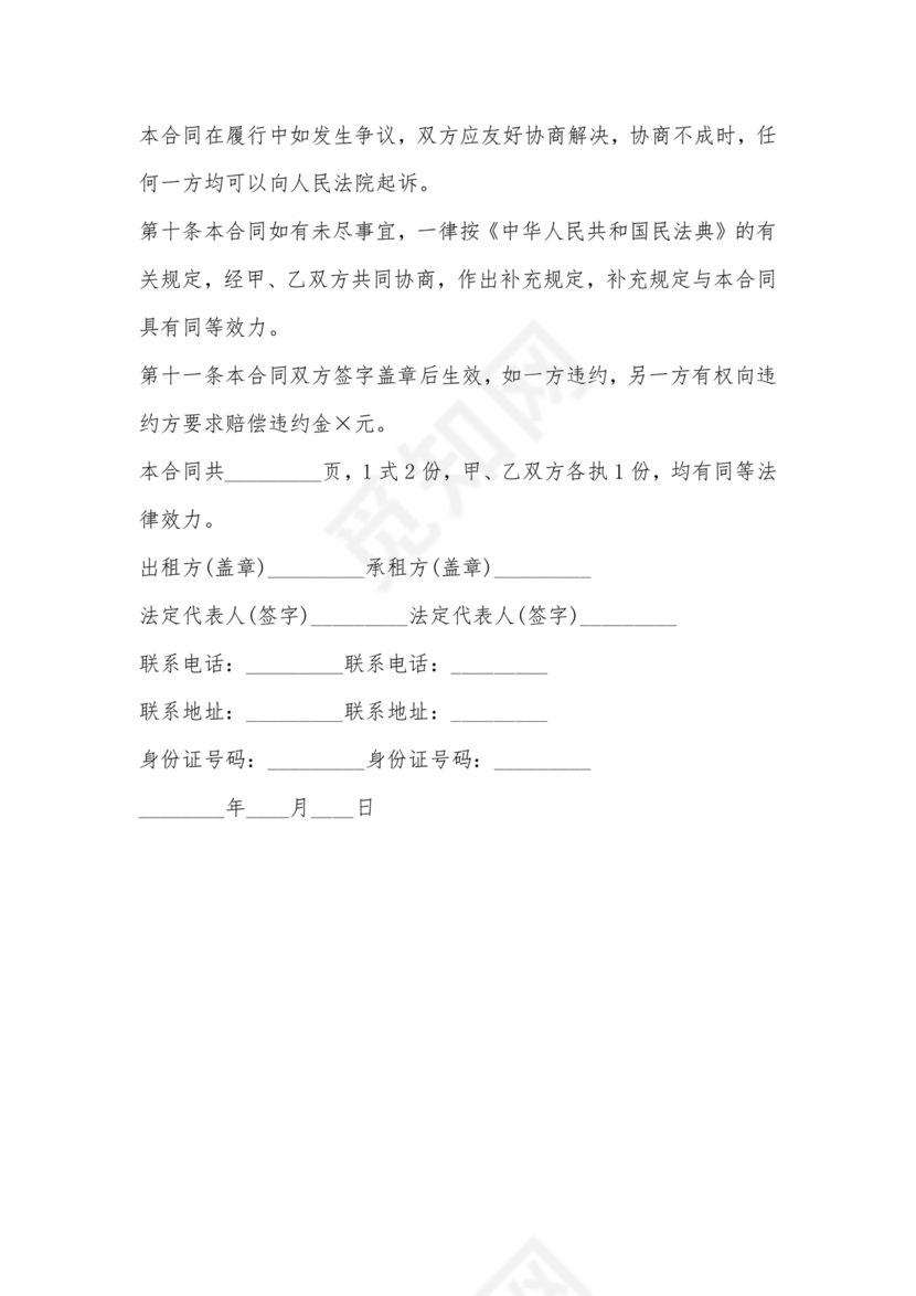 商铺店面租赁合同范本