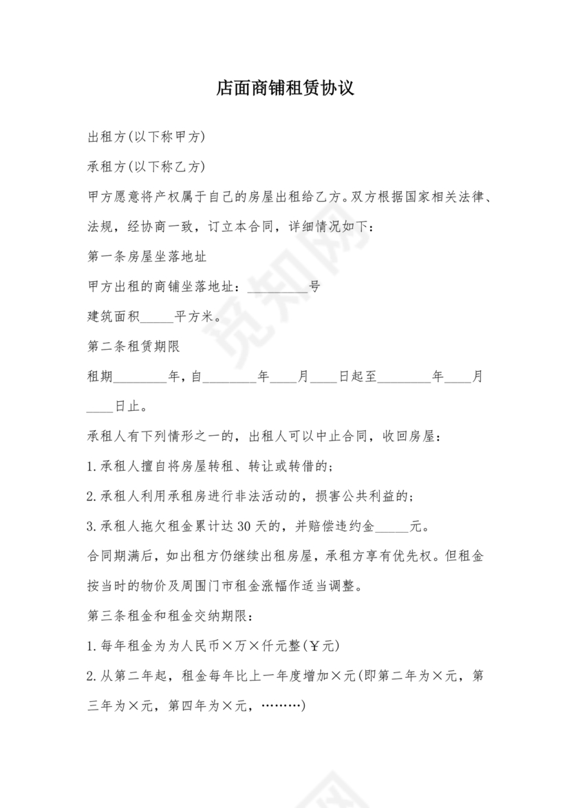 商铺店面租赁合同范本
