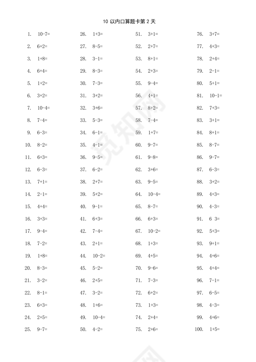 幼小衔接100天每日一练可直接打印数学