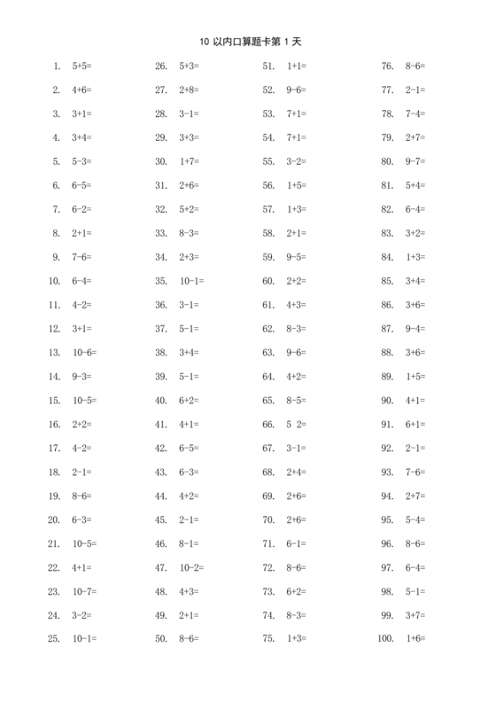 幼小衔接100天每日一练可直接打印数学