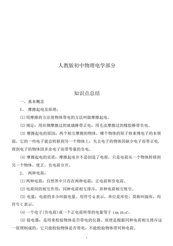 初中物理知识点总结归纳(完整版)可打印